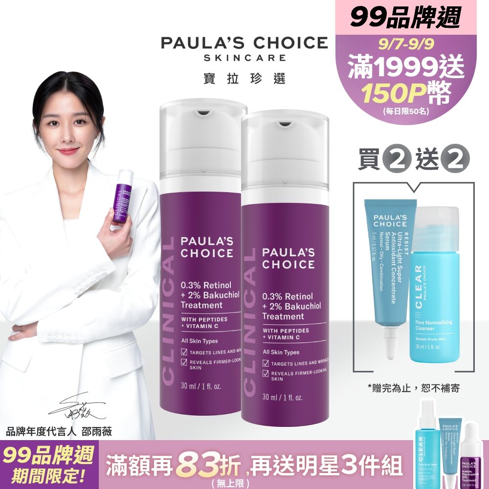 Paula's Choice 寶拉珍選 0.3%A醇+2%補骨脂酚精華乳30ml*2入