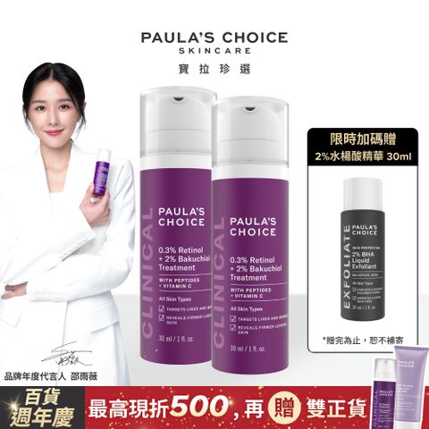 Paula's Choice 寶拉珍選 0.3%A醇+2%補骨脂酚精華乳30ml*2入