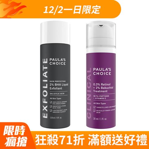 Paula's Choice 寶拉珍選 2%水楊酸精華液118ml+0.3% A醇+2%補骨脂酚精華乳30ml