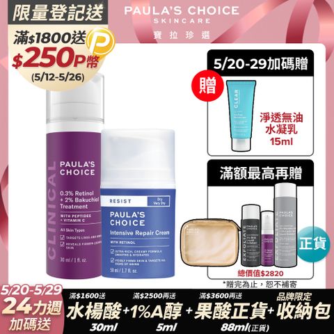 Paula's Choice 寶拉珍選 0.3% A醇+2%補骨脂酚精華乳30ml+抗老化極緻修護霜50ml