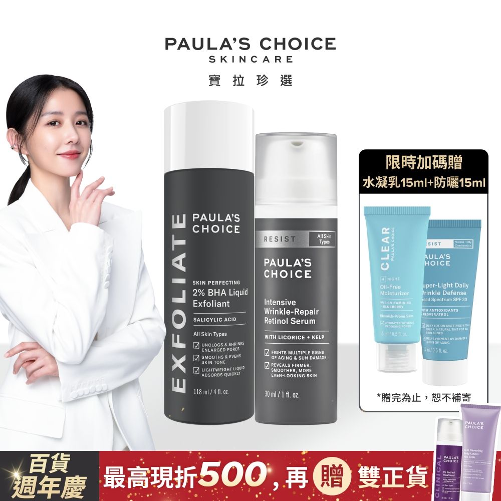 Paula's Choice 寶拉珍選 2%水楊酸精華液118ml+抗老化0.1%A醇極效修護精露30ml