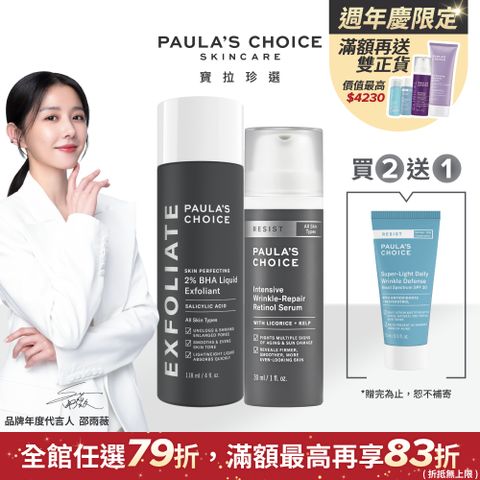 Paula's Choice 寶拉珍選 2%水楊酸精華液118ml+抗老化0.1%A醇極效修護精露30ml