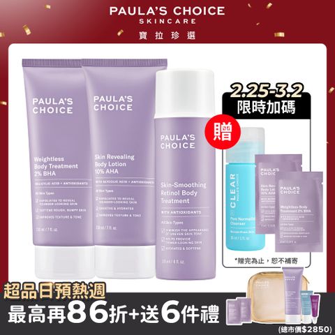 Paula's Choice 寶拉珍選 2%水楊酸身體乳+抗老A醇身體乳+10%果酸身體乳