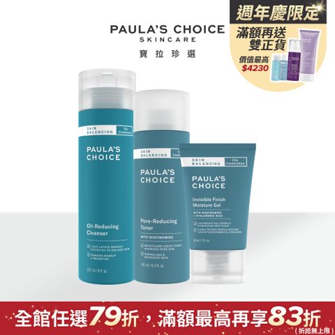 Paula's Choice 寶拉珍選 油水平衡深層潔面乳237ml+油水平衡緊緻化妝水190ml+油水平衡保濕凝膠60ml