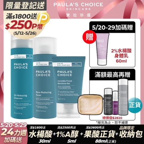 Paula's Choice 寶拉珍選 油水平衡深層潔面乳237ml+油水平衡緊緻化妝水190ml+油水平衡保濕凝膠60ml