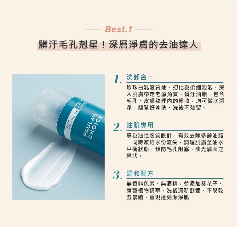 Paula's Choice 寶拉珍選 油水平衡深層潔面乳237ml+油水平衡緊緻化妝水190ml+油水平衡保濕凝膠60ml