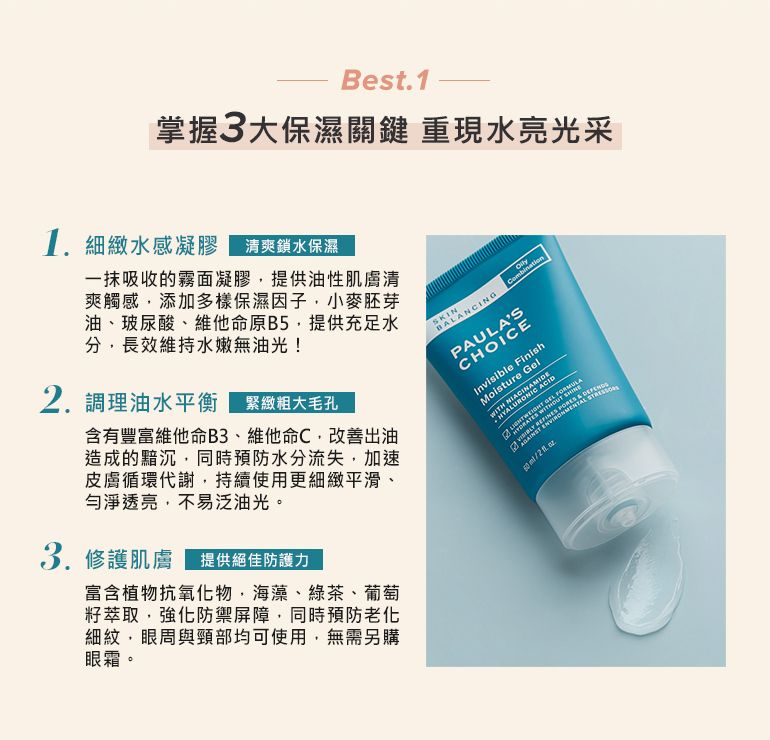 Paula's Choice 寶拉珍選 油水平衡深層潔面乳237ml+油水平衡緊緻化妝水190ml+油水平衡保濕凝膠60ml