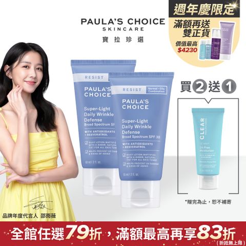 Paula's Choice 寶拉珍選 抗老化清新潤色防曬乳SPF30 60ml 2入組