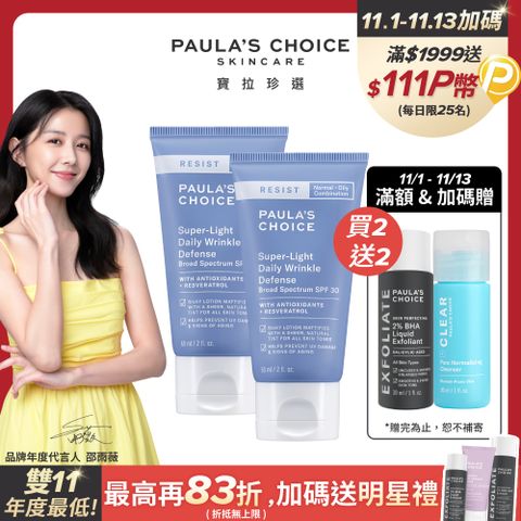 Paula's Choice 寶拉珍選 抗老化清新潤色防曬乳SPF30 60ml 2入組