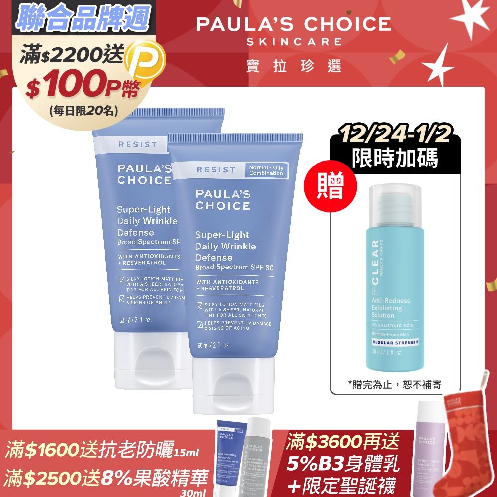 Paula's Choice 寶拉珍選 抗老化清新潤色防曬乳SPF30 60ml 2入組