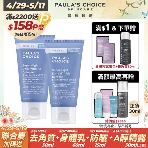 Paula's Choice 寶拉珍選 抗老化清新潤色防曬乳SPF30 60ml 2入組