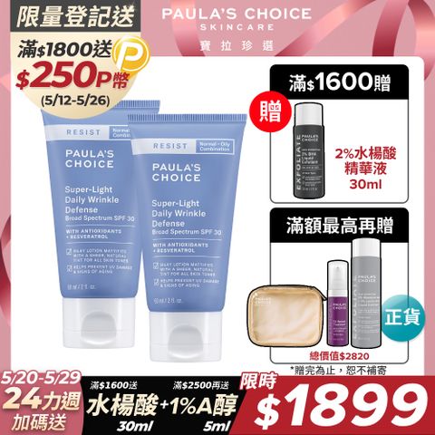 Paula's Choice 寶拉珍選 抗老化清新潤色防曬乳SPF30 60ml 2入組