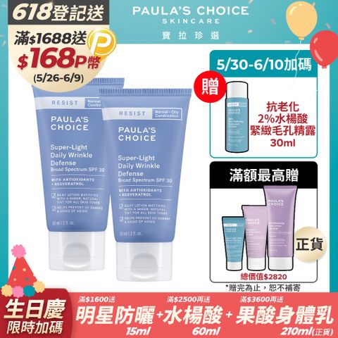 Paula's Choice 寶拉珍選 抗老化清新潤色防曬乳SPF30 60ml 2入組