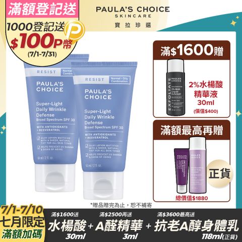 【Paula’s Choice 寶拉珍選】抗老化清新潤色防曬乳SPF30 60ml	2入組