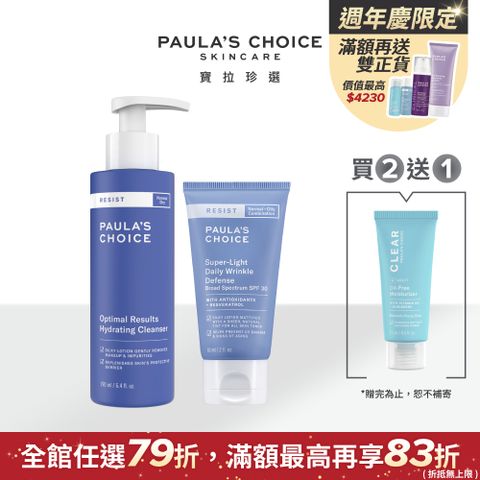 Paula's Choice 寶拉珍選 高效滿水位洗面乳190ml+抗老化清新潤色防曬乳SPF30 60ml