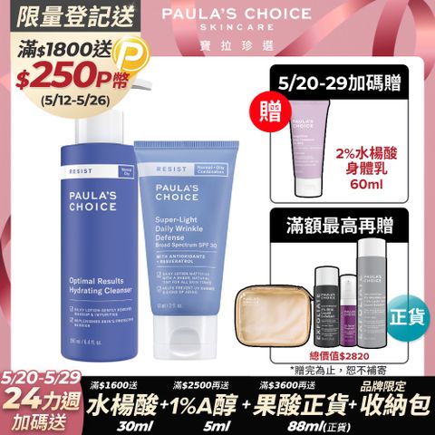 Paula's Choice 寶拉珍選 高效滿水位洗面乳190ml+抗老化清新潤色防曬乳SPF30 60ml