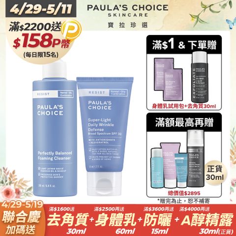 Paula's Choice 寶拉珍選 抗老化清爽雙效洗面乳190ml+抗老化清新潤色防曬乳SPF30 60ml