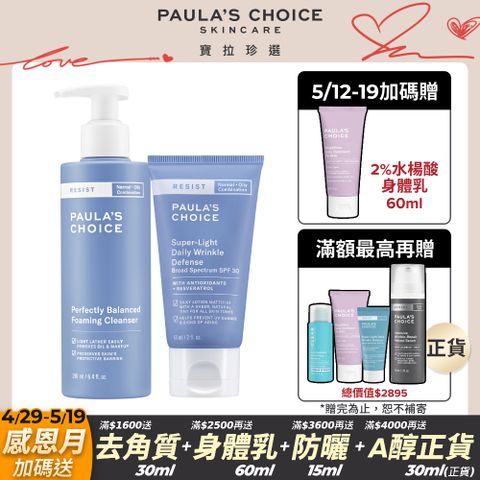 Paula's Choice 寶拉珍選 抗老化清爽雙效洗面乳190ml+抗老化清新潤色防曬乳SPF30 60ml