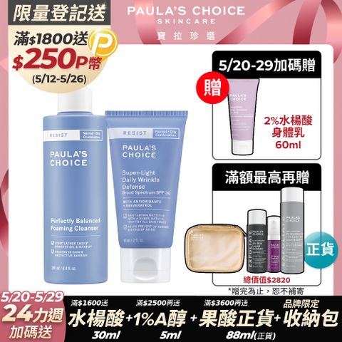 Paula's Choice 寶拉珍選 抗老化清爽雙效洗面乳190ml+抗老化清新潤色防曬乳SPF30 60ml