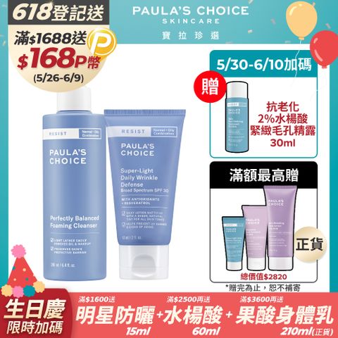 Paula's Choice 寶拉珍選 抗老化清爽雙效洗面乳190ml+抗老化清新潤色防曬乳SPF30 60ml