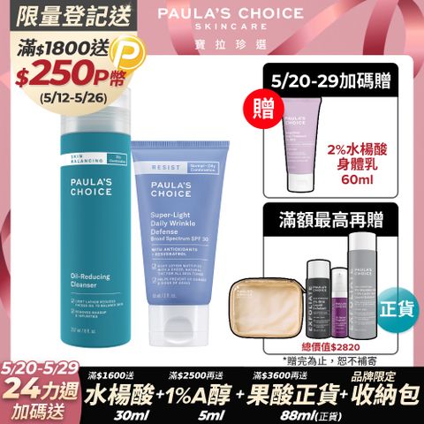 Paula's Choice 寶拉珍選 油水平衡深層潔面乳237ml+抗老化清新潤色防曬乳SPF30 60ml