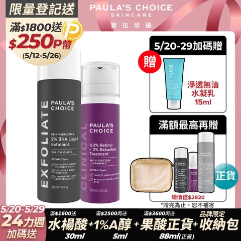 Paula's Choice 寶拉珍選 2%水楊酸精華液118ml+0.3% A醇+2%補骨脂酚精華乳30ml
