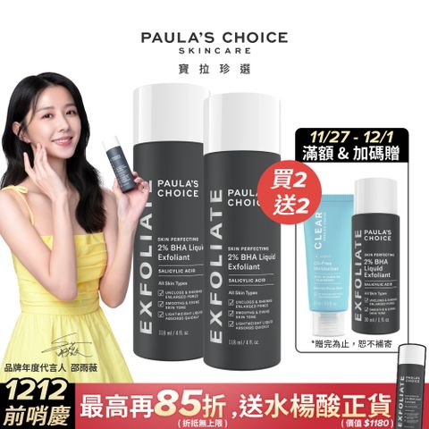 Paula's Choice 寶拉珍選 【Paulas Choice】2%水楊酸精華液118ml 2入組 (明星煥膚)