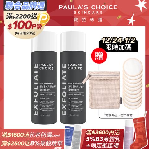 Paula's Choice 寶拉珍選 【Paulas Choice】2%水楊酸精華液118ml 2入組 (明星煥膚)