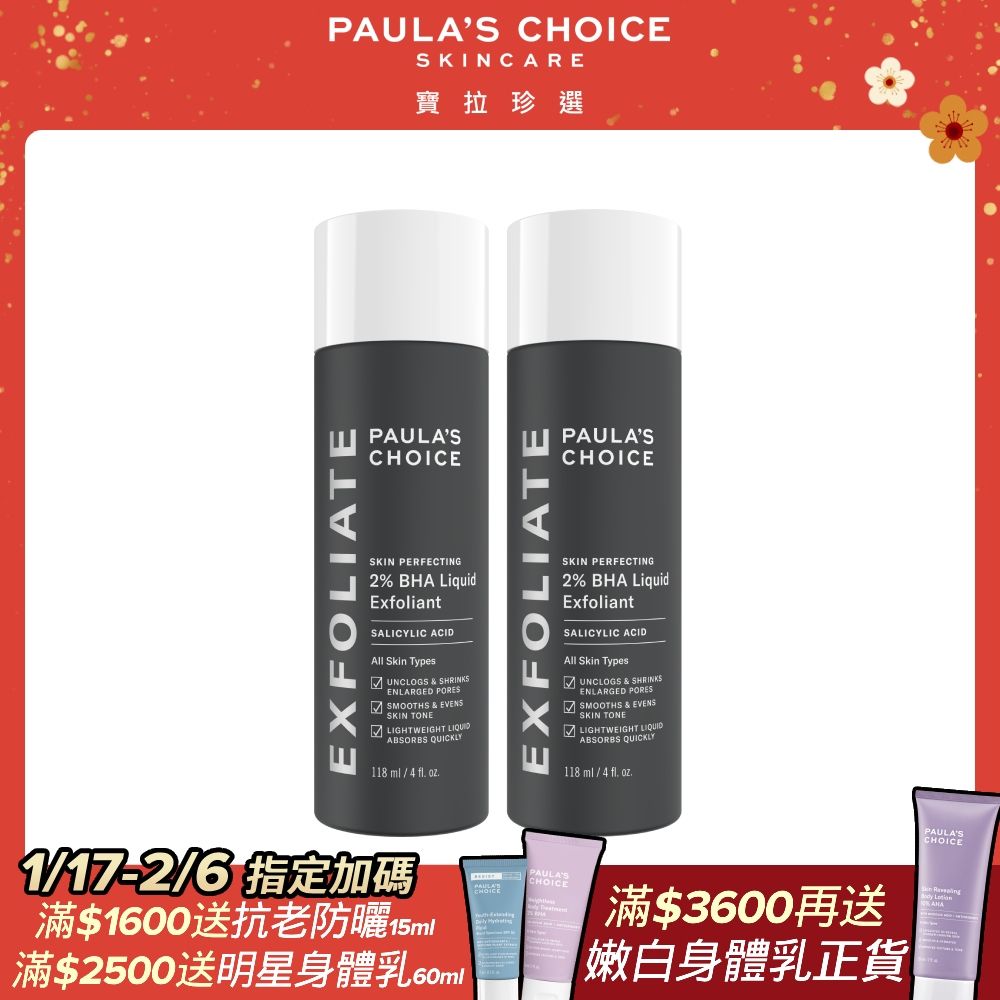 Paula's Choice 寶拉珍選 【Paulas Choice】2%水楊酸精華液118ml 2入組 (明星煥膚)