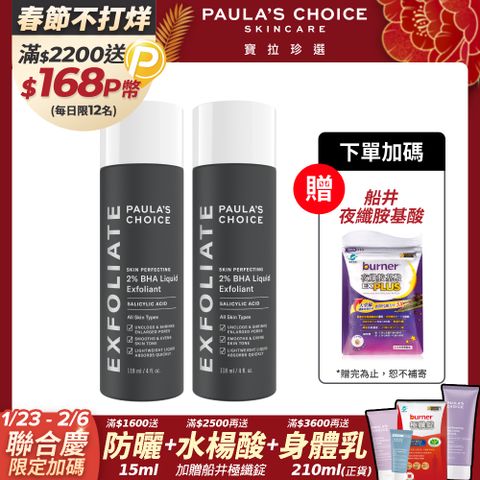 Paula's Choice 寶拉珍選 【Paulas Choice】2%水楊酸精華液118ml 2入組 (明星煥膚)