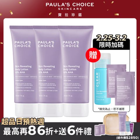 Paula's Choice 寶拉珍選 10%果酸身體乳210ml*囤貨組