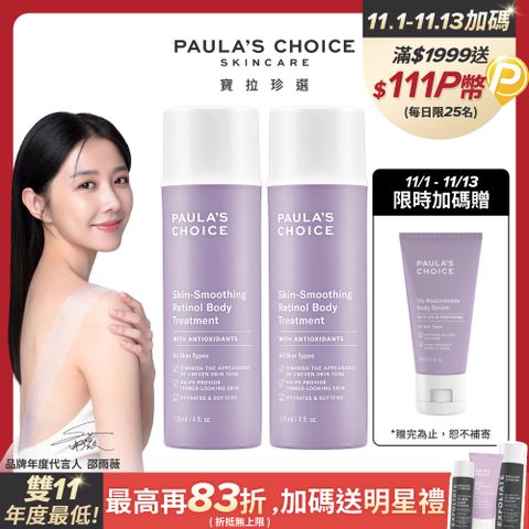 Paula's Choice 寶拉珍選 抗老化緊緻A醇身體乳118ml*2入組