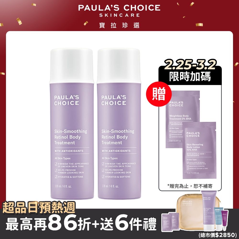 Paula's Choice 寶拉珍選 抗老化緊緻A醇身體乳118ml*2入組