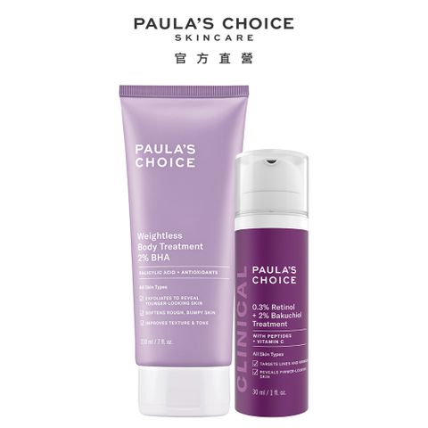 【Paula’s Choice 寶拉珍選】2%水楊酸身體乳210ml+0.3%A醇+2%補骨脂酚精華乳30ml