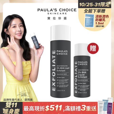 Paula's Choice 寶拉珍選 2%水楊酸精華液118ml+2%水楊酸精華液30ml