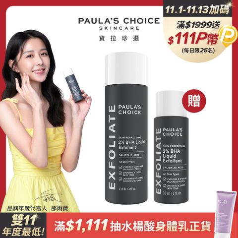 Paula's Choice 寶拉珍選 2%水楊酸精華液118ml+2%水楊酸精華液30ml