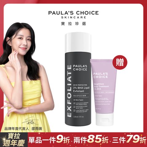 Paula's Choice 寶拉珍選 2%水楊酸精華液118ml+2%水楊酸身體乳60ml(效期2025/08/01)