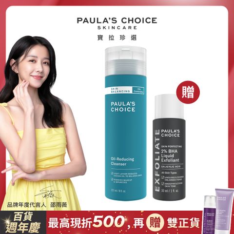 Paula's Choice 寶拉珍選 油水平衡深層潔面乳237ml+2%水楊酸精華液30ml