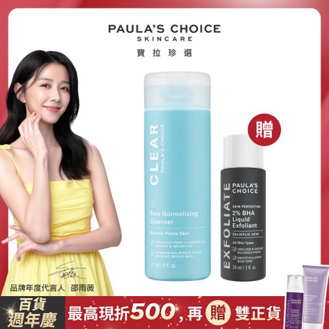 Paula's Choice 寶拉珍選 淨無痘清爽洗面凝膠177ml+2%水楊酸精華液30ml