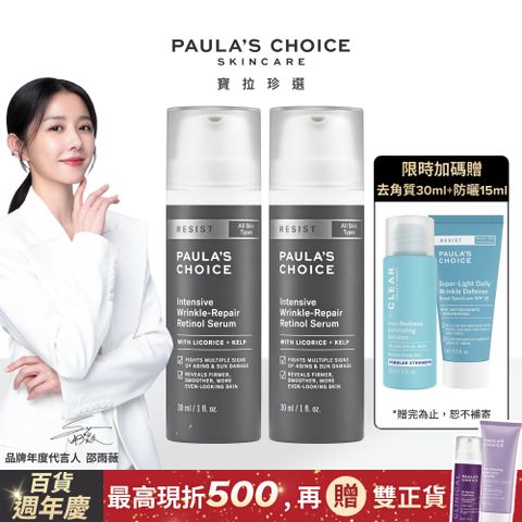 Paula's Choice 寶拉珍選 抗老化0.1%A醇極效修護精露30ml*2入組(效期2026/01/01)