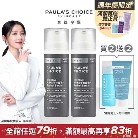 Paula's Choice 寶拉珍選 抗老化0.1%A醇極效修護精露30ml*2入組(效期2026/01/01)