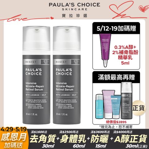 Paula's Choice 寶拉珍選 抗老化0.1%A醇極效修護精露30mlx2入組(效期2026/01/01)