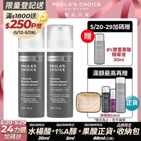 Paula's Choice 寶拉珍選 抗老化0.1%A醇極效修護精露30mlx2入組(效期2026/01/01)