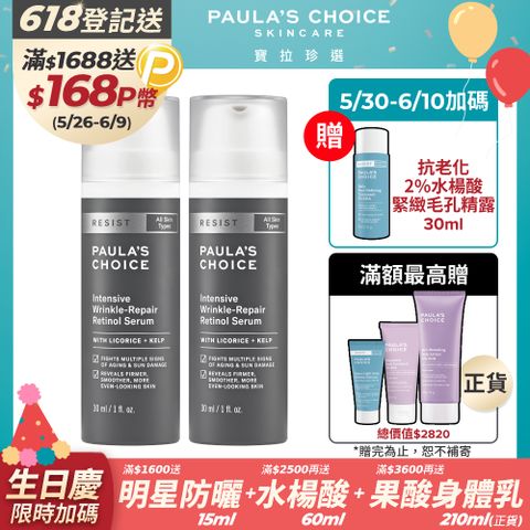 Paula's Choice 寶拉珍選 抗老化0.1%A醇極效修護精露30mlx2入組(效期2026/01/01)