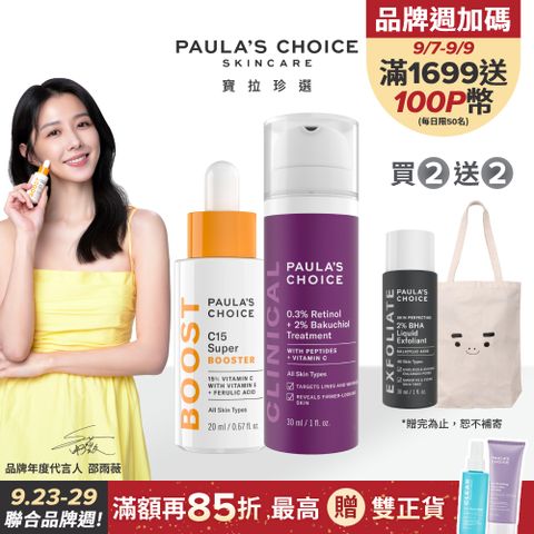 Paula's Choice 寶拉珍選 早C晚A+BOXMAN 明星組 (C15縮時亮白抗氧精萃20ml +0.3%A醇+2%補骨脂酚精華乳30ml )