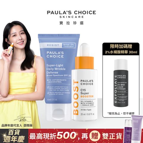 Paula's Choice 寶拉珍選 C15抗老淨白強化精萃20ml+抗老化清新潤色防曬乳SPF3060ml