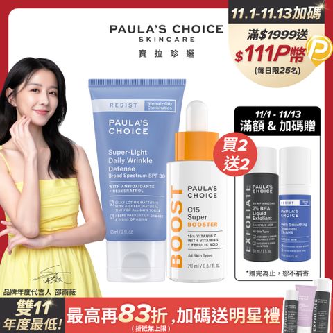 Paula's Choice 寶拉珍選 C15抗老淨白強化精萃20ml+抗老化清新潤色防曬乳SPF3060ml