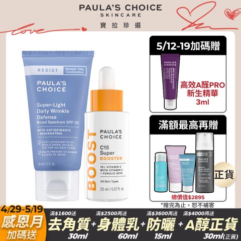 Paula's Choice 寶拉珍選 C15抗老淨白強化精萃20ml+抗老化清新潤色防曬乳SPF3060ml