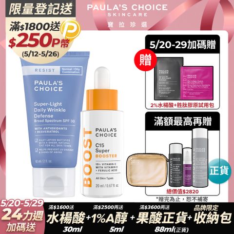 Paula's Choice 寶拉珍選 C15抗老淨白強化精萃20ml+抗老化清新潤色防曬乳SPF3060ml