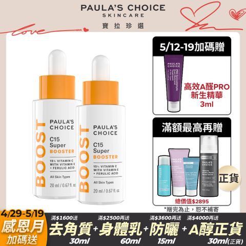 Paula's Choice 寶拉珍選 C15縮時亮白抗氧精萃20ml 2入